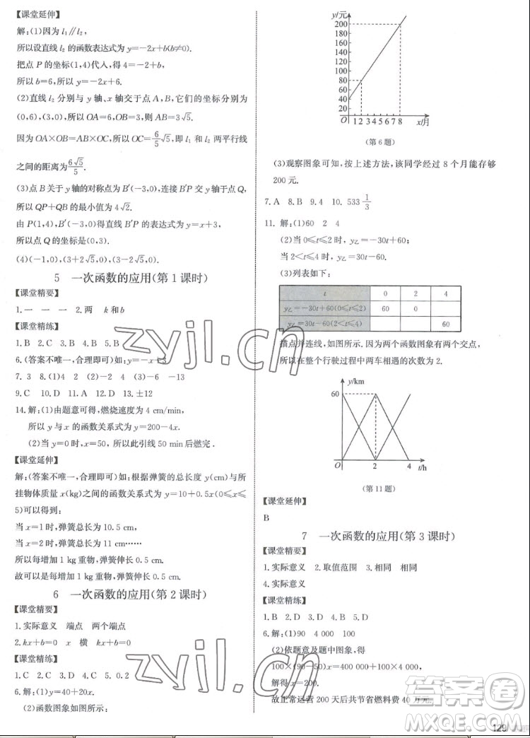 北京師范大學出版社2022秋課堂精練數(shù)學八年級上冊北師大版江西專版答案
