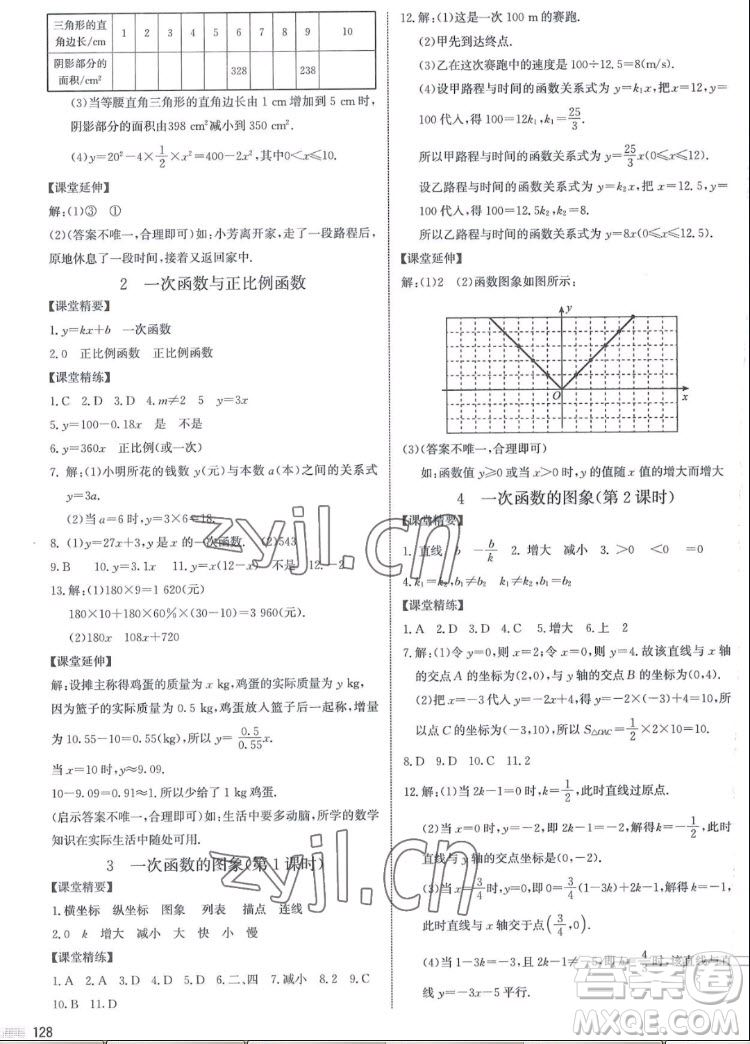 北京師范大學出版社2022秋課堂精練數(shù)學八年級上冊北師大版江西專版答案