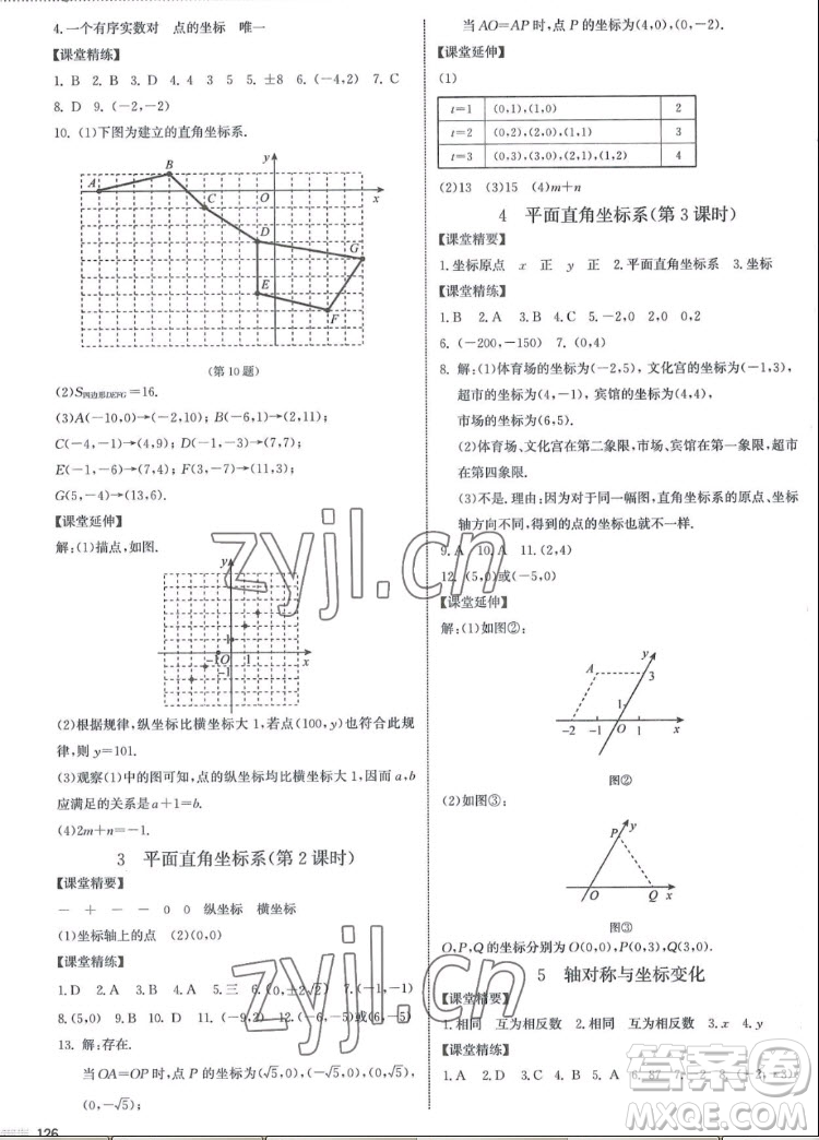 北京師范大學出版社2022秋課堂精練數(shù)學八年級上冊北師大版江西專版答案