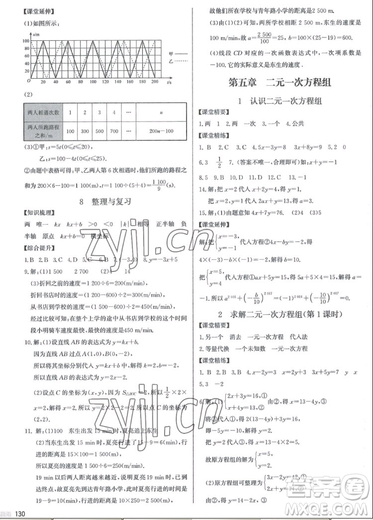 北京師范大學出版社2022秋課堂精練數(shù)學八年級上冊北師大版江西專版答案