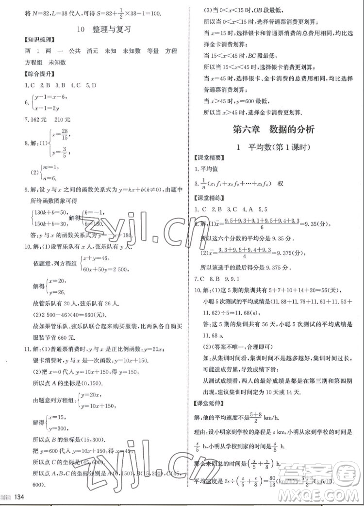 北京師范大學出版社2022秋課堂精練數(shù)學八年級上冊北師大版江西專版答案