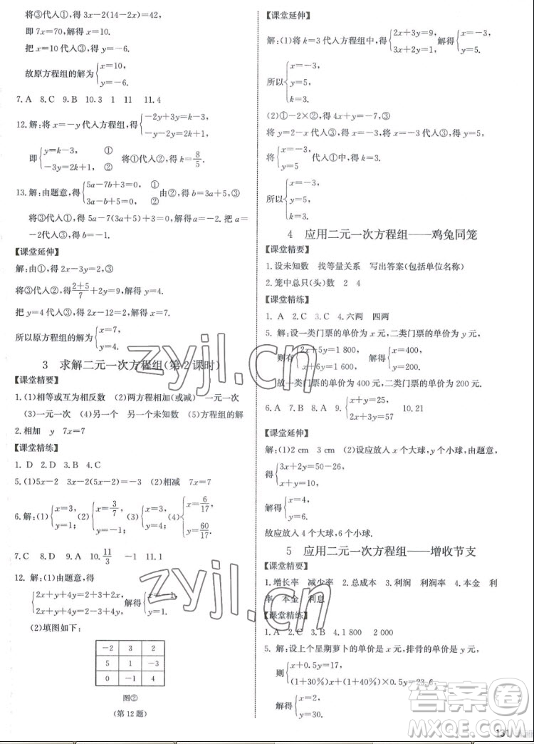 北京師范大學出版社2022秋課堂精練數(shù)學八年級上冊北師大版江西專版答案