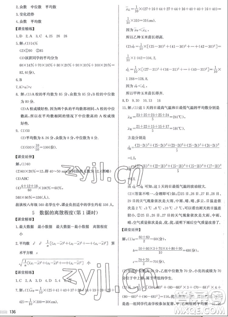北京師范大學出版社2022秋課堂精練數(shù)學八年級上冊北師大版江西專版答案