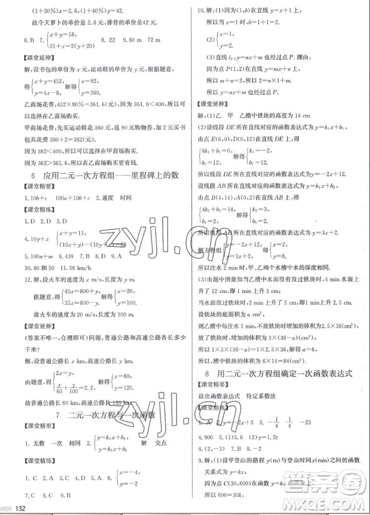 北京師范大學出版社2022秋課堂精練數(shù)學八年級上冊北師大版江西專版答案