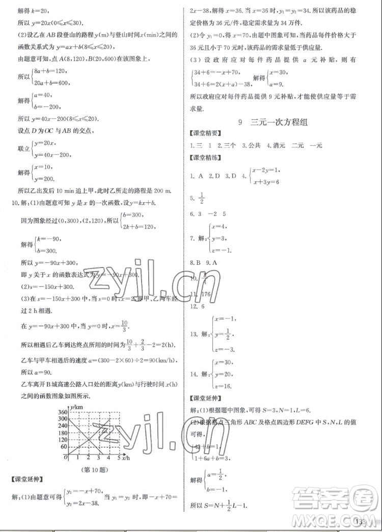 北京師范大學出版社2022秋課堂精練數(shù)學八年級上冊北師大版江西專版答案
