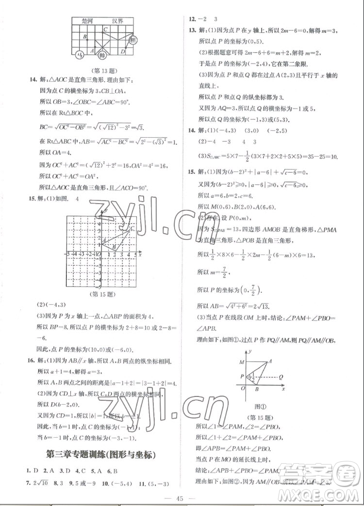北京師范大學出版社2022秋課堂精練數(shù)學八年級上冊北師大版江西專版答案