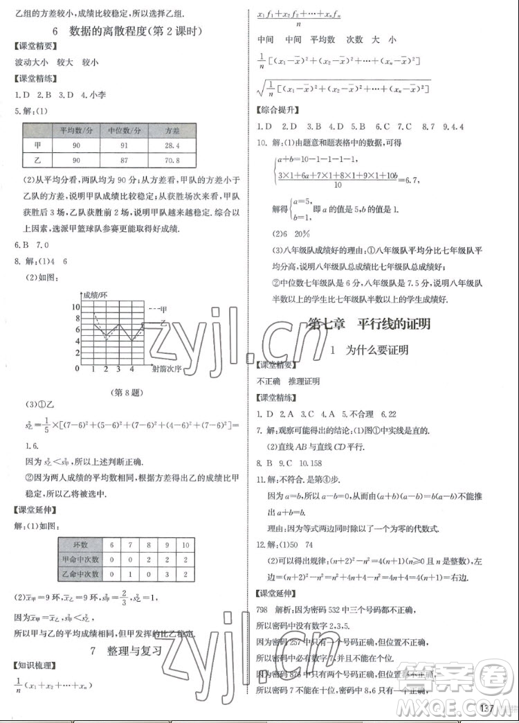 北京師范大學出版社2022秋課堂精練數(shù)學八年級上冊北師大版江西專版答案