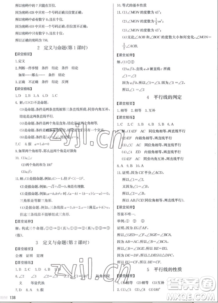 北京師范大學出版社2022秋課堂精練數(shù)學八年級上冊北師大版江西專版答案
