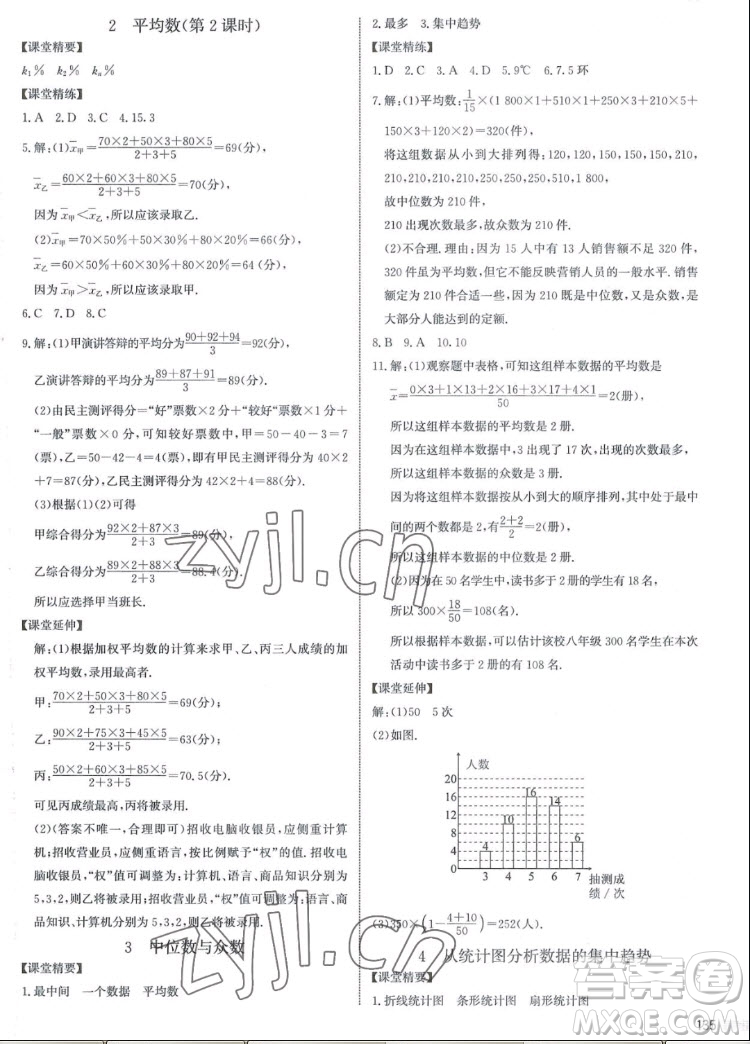 北京師范大學出版社2022秋課堂精練數(shù)學八年級上冊北師大版江西專版答案