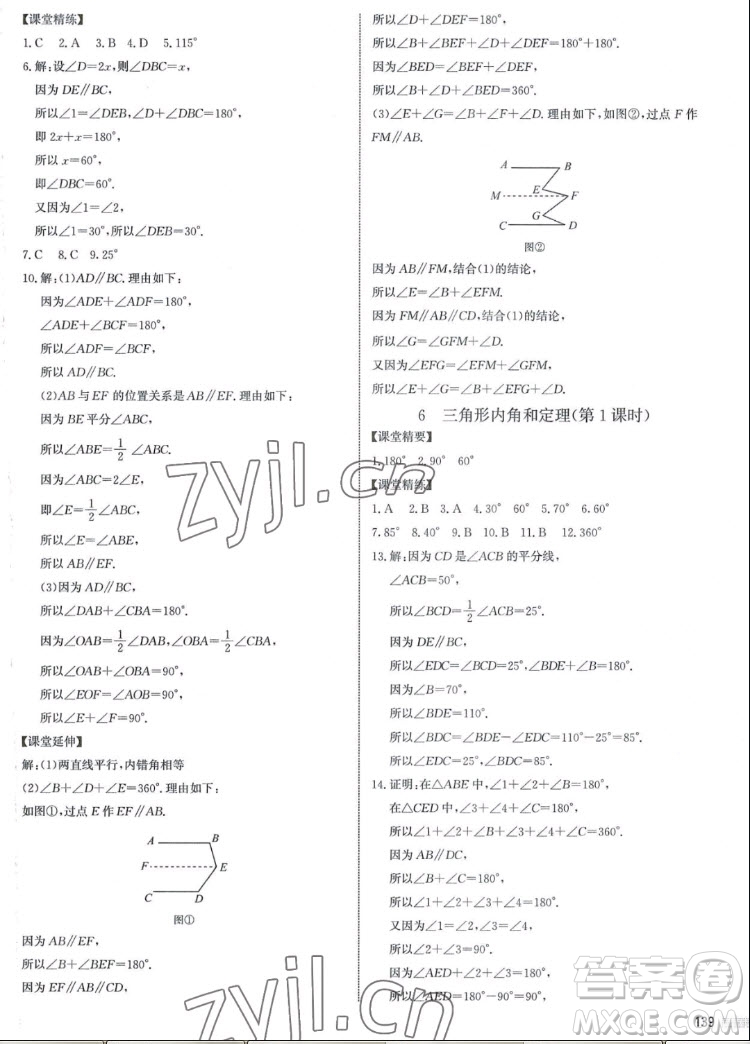 北京師范大學出版社2022秋課堂精練數(shù)學八年級上冊北師大版江西專版答案