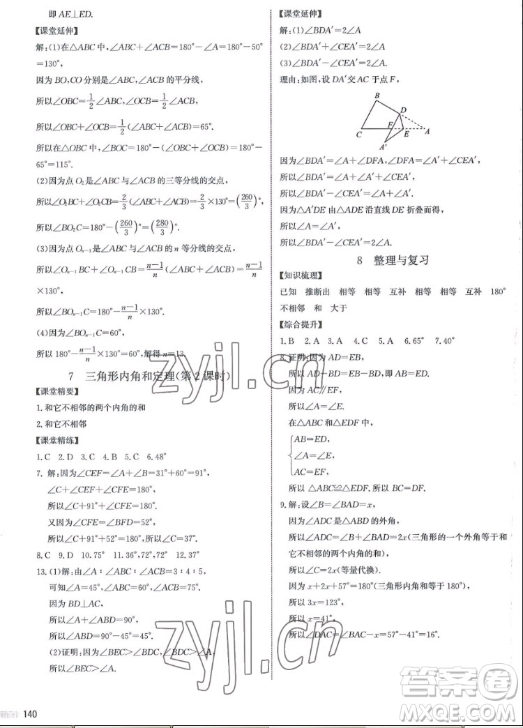 北京師范大學出版社2022秋課堂精練數(shù)學八年級上冊北師大版江西專版答案