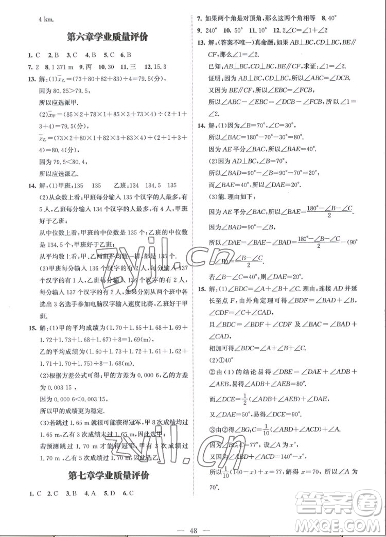 北京師范大學出版社2022秋課堂精練數(shù)學八年級上冊北師大版江西專版答案