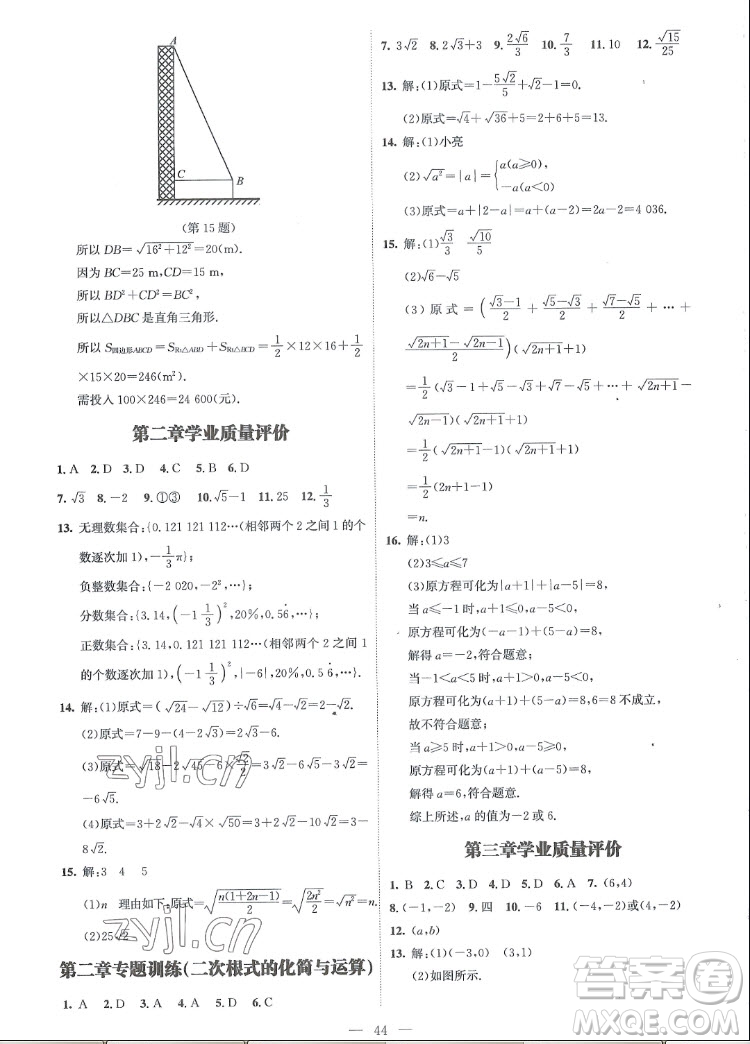 北京師范大學出版社2022秋課堂精練數(shù)學八年級上冊北師大版江西專版答案