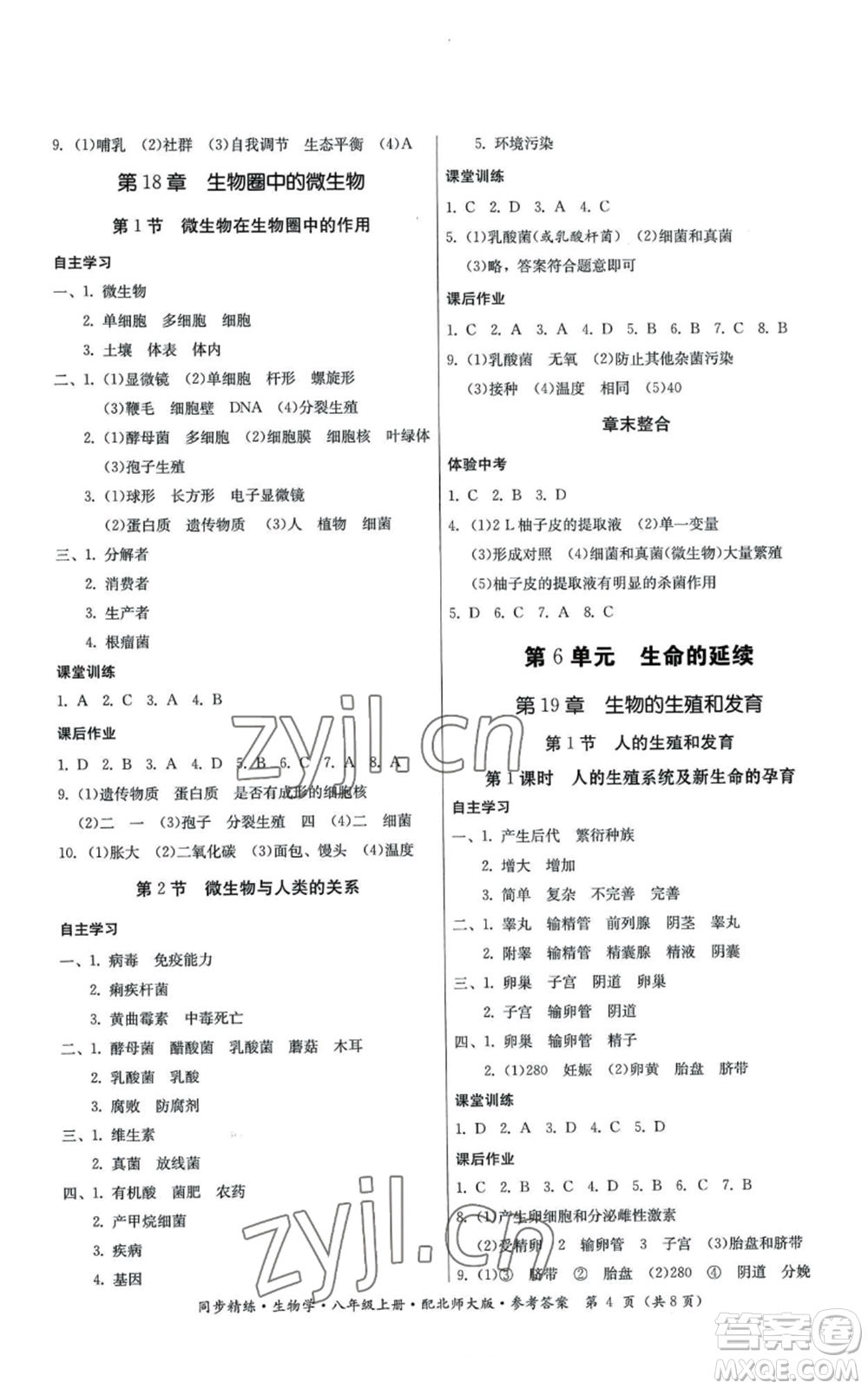 廣東人民出版社2022同步精練八年級上冊生物學(xué)北師大版參考答案