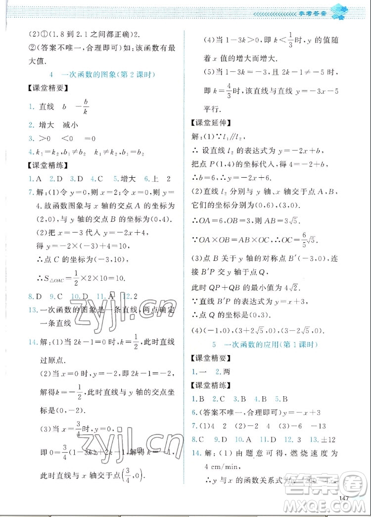 北京師范大學(xué)出版社2022秋課堂精練數(shù)學(xué)八年級上冊北師大版四川專版答案