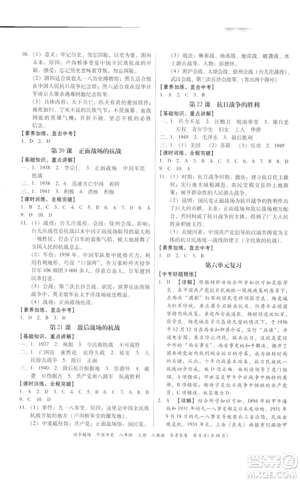 廣東人民出版社2022同步精練八年級上冊中國歷史人教版參考答案