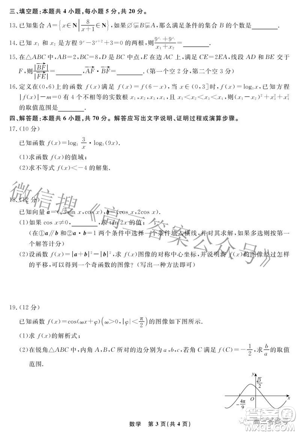 遼寧省名校聯(lián)盟2022年高三10月份聯(lián)合考試數(shù)學試題及答案