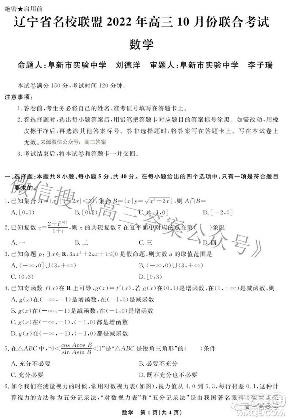 遼寧省名校聯(lián)盟2022年高三10月份聯(lián)合考試數(shù)學試題及答案