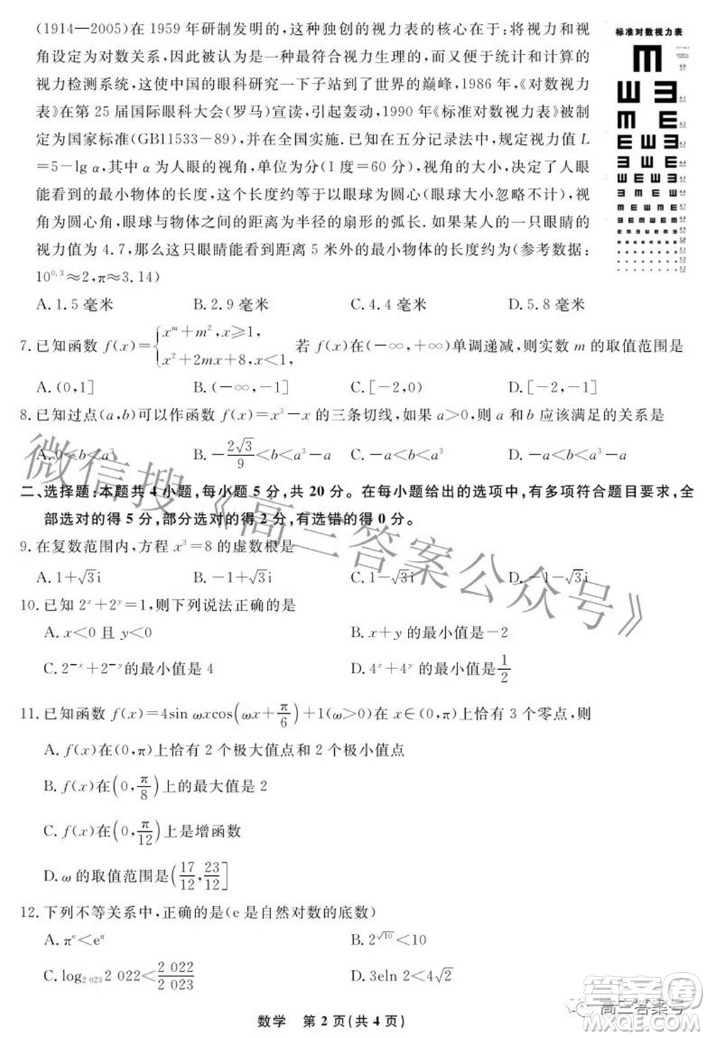 遼寧省名校聯(lián)盟2022年高三10月份聯(lián)合考試數(shù)學試題及答案