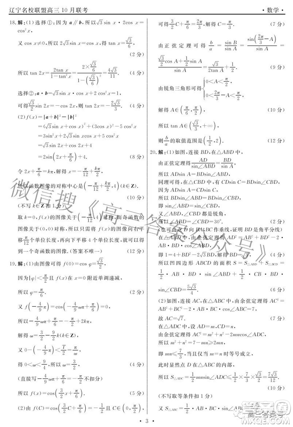 遼寧省名校聯(lián)盟2022年高三10月份聯(lián)合考試數(shù)學試題及答案
