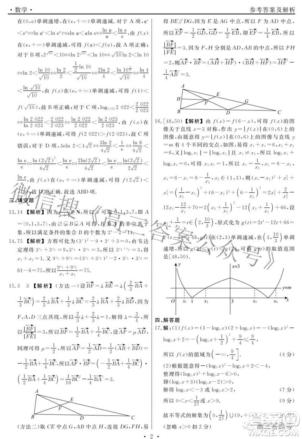 遼寧省名校聯(lián)盟2022年高三10月份聯(lián)合考試數(shù)學試題及答案