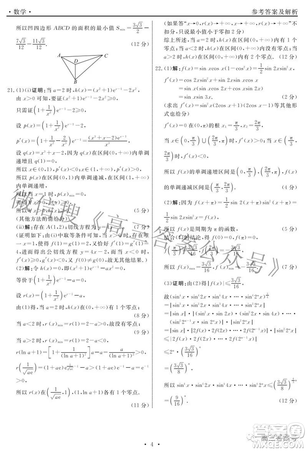 遼寧省名校聯(lián)盟2022年高三10月份聯(lián)合考試數(shù)學試題及答案