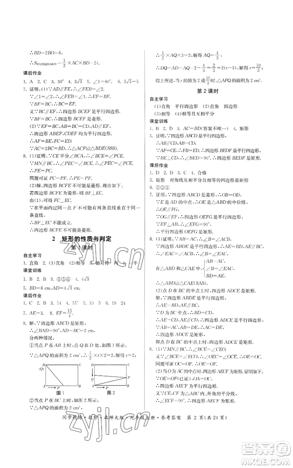 廣東人民出版社2022同步精練九年級上冊數(shù)學(xué)北師大版參考答案