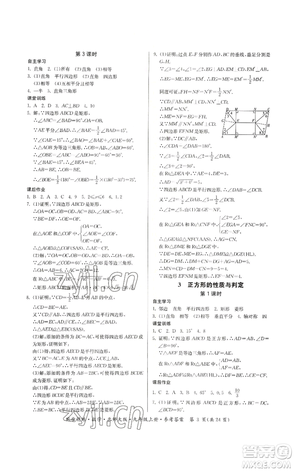 廣東人民出版社2022同步精練九年級上冊數(shù)學(xué)北師大版參考答案