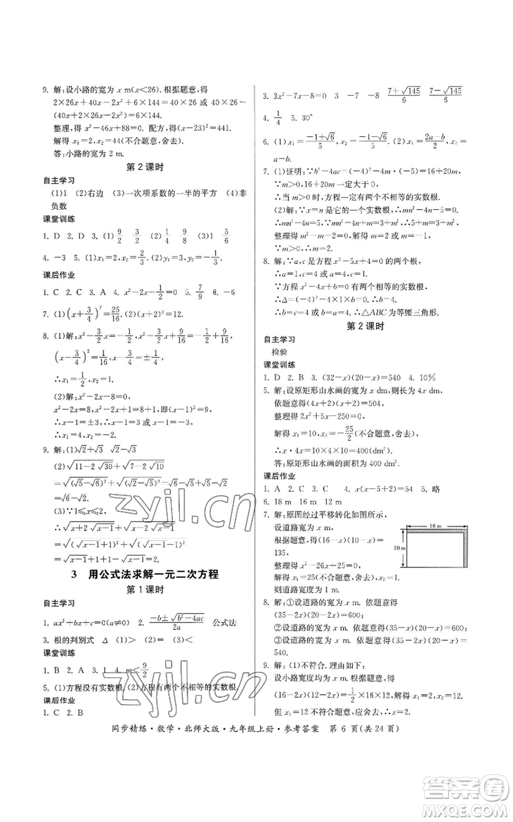 廣東人民出版社2022同步精練九年級上冊數(shù)學(xué)北師大版參考答案