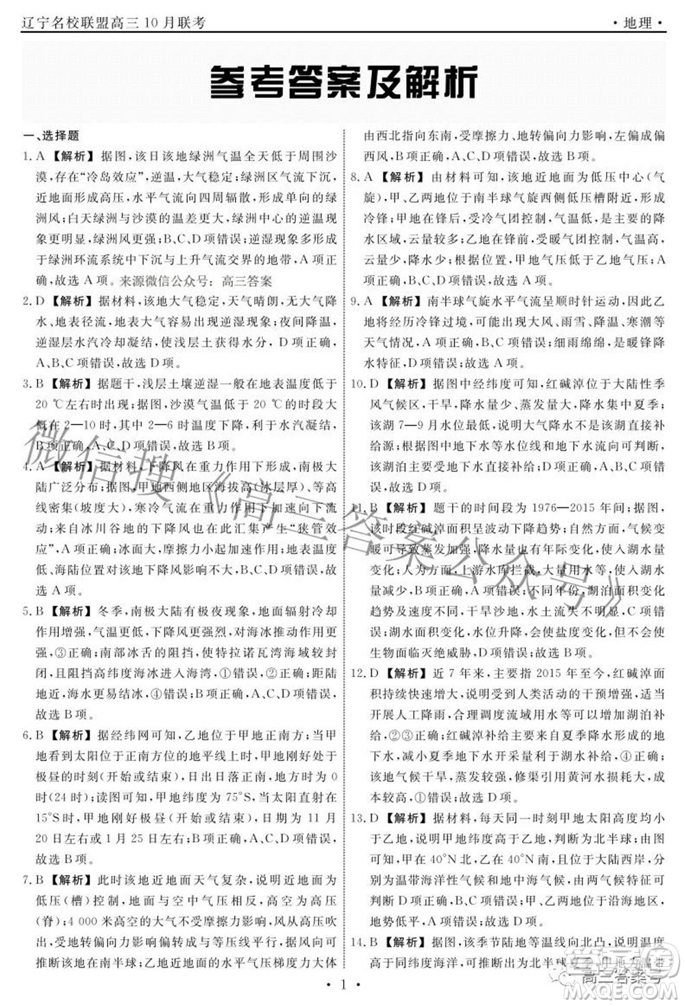 遼寧省名校聯(lián)盟2022年高三10月份聯(lián)合考試地理試題及答案