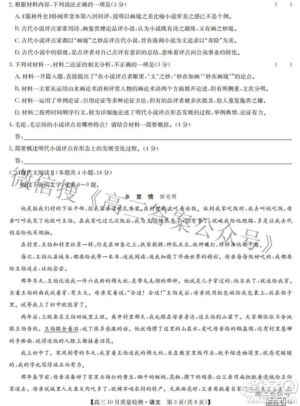 2023屆九師聯(lián)盟新高考高三10月質(zhì)量檢測鞏固卷語文試題及答案