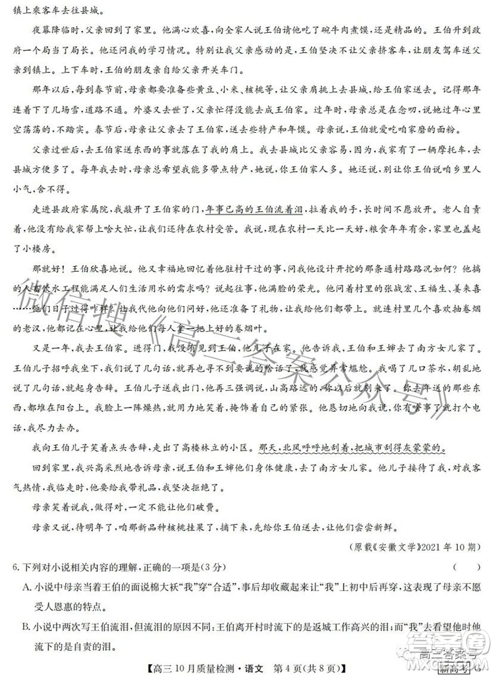 2023屆九師聯(lián)盟新高考高三10月質(zhì)量檢測鞏固卷語文試題及答案
