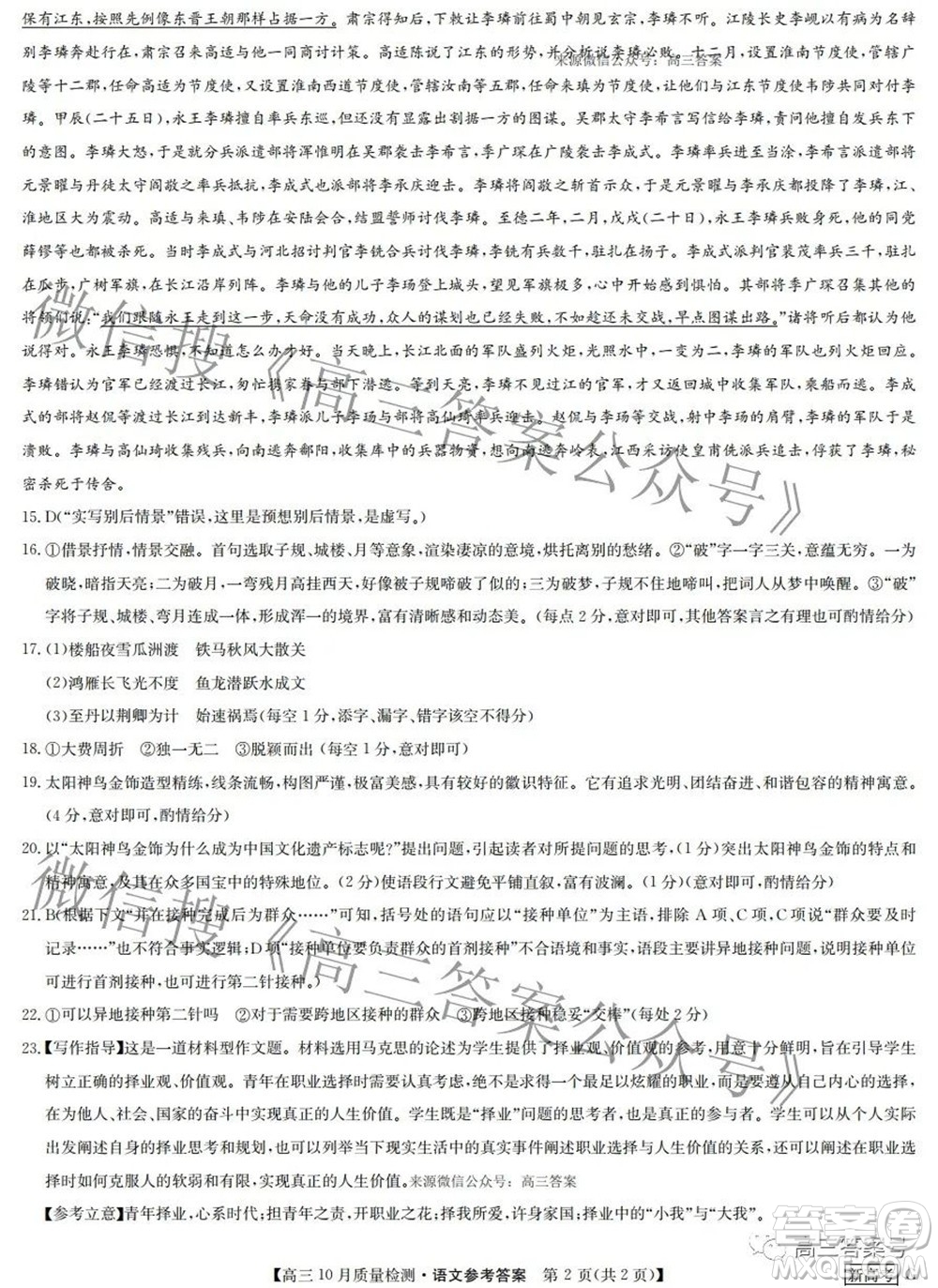 2023屆九師聯(lián)盟新高考高三10月質(zhì)量檢測鞏固卷語文試題及答案
