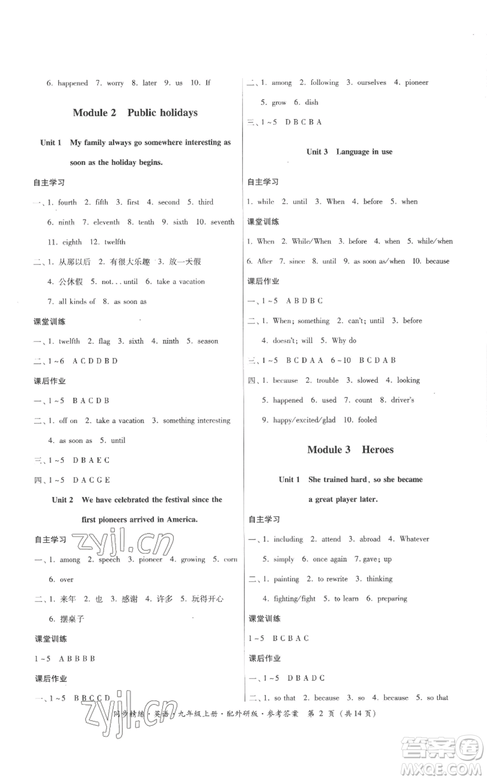 廣東人民出版社2022同步精練九年級(jí)上冊(cè)英語(yǔ)外研版參考答案