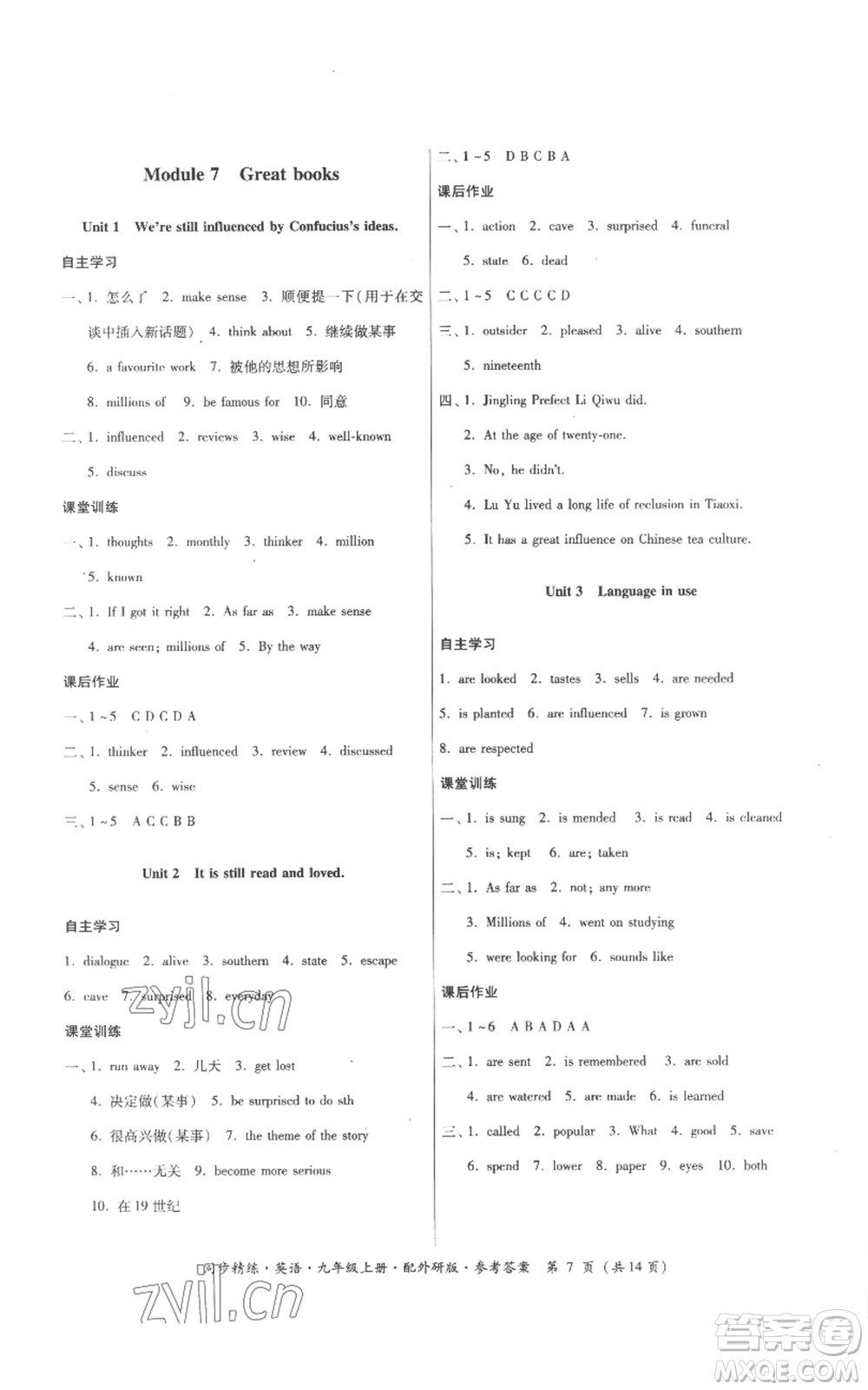 廣東人民出版社2022同步精練九年級(jí)上冊(cè)英語(yǔ)外研版參考答案