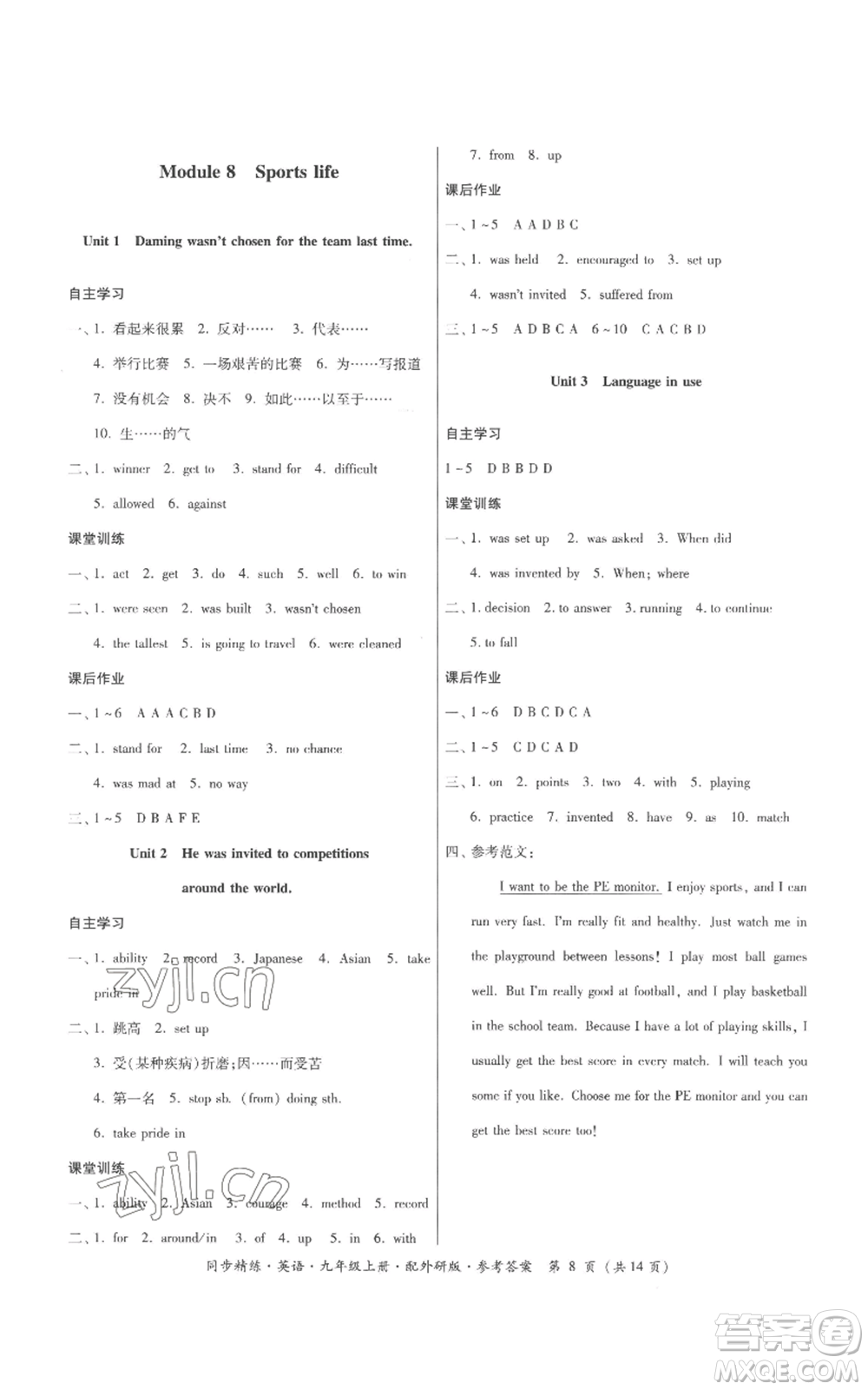 廣東人民出版社2022同步精練九年級(jí)上冊(cè)英語(yǔ)外研版參考答案