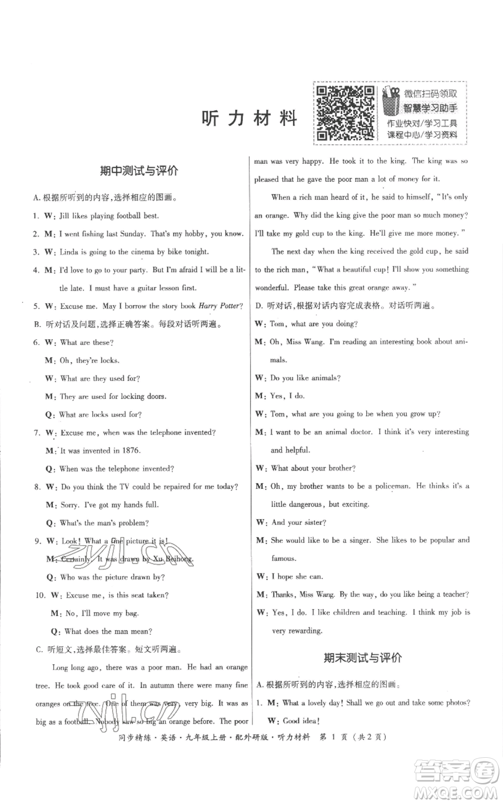 廣東人民出版社2022同步精練九年級(jí)上冊(cè)英語(yǔ)外研版參考答案