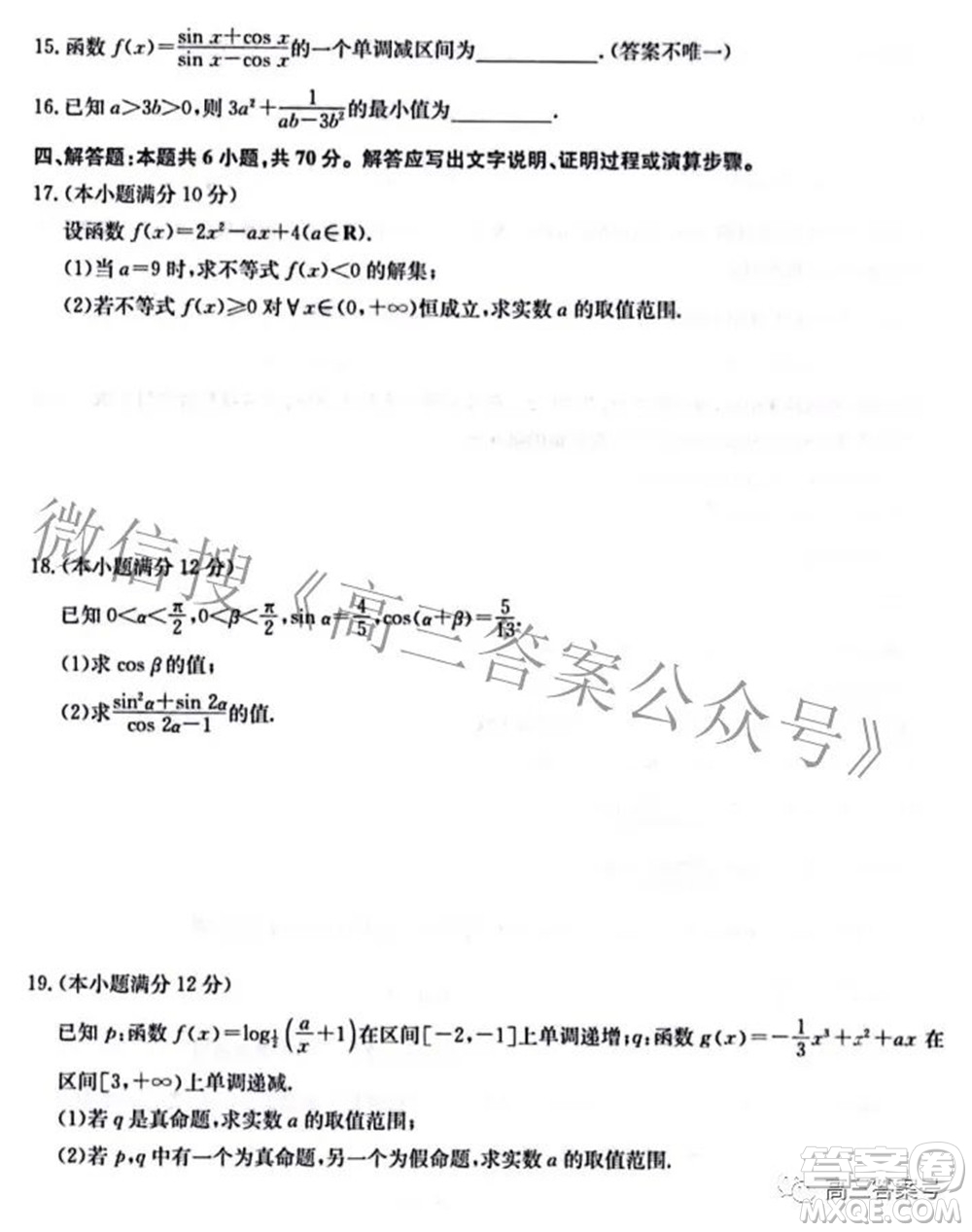 2023屆九師聯(lián)盟新高考高三10月質(zhì)量檢測(cè)鞏固卷數(shù)學(xué)試題及答案