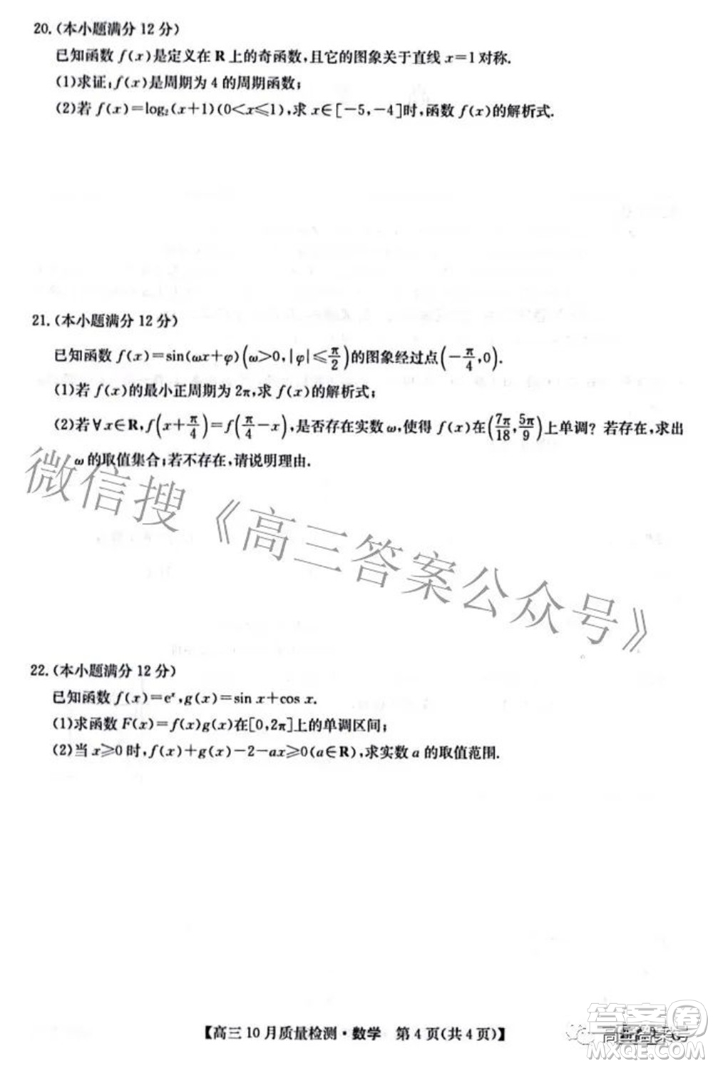 2023屆九師聯(lián)盟新高考高三10月質(zhì)量檢測(cè)鞏固卷數(shù)學(xué)試題及答案