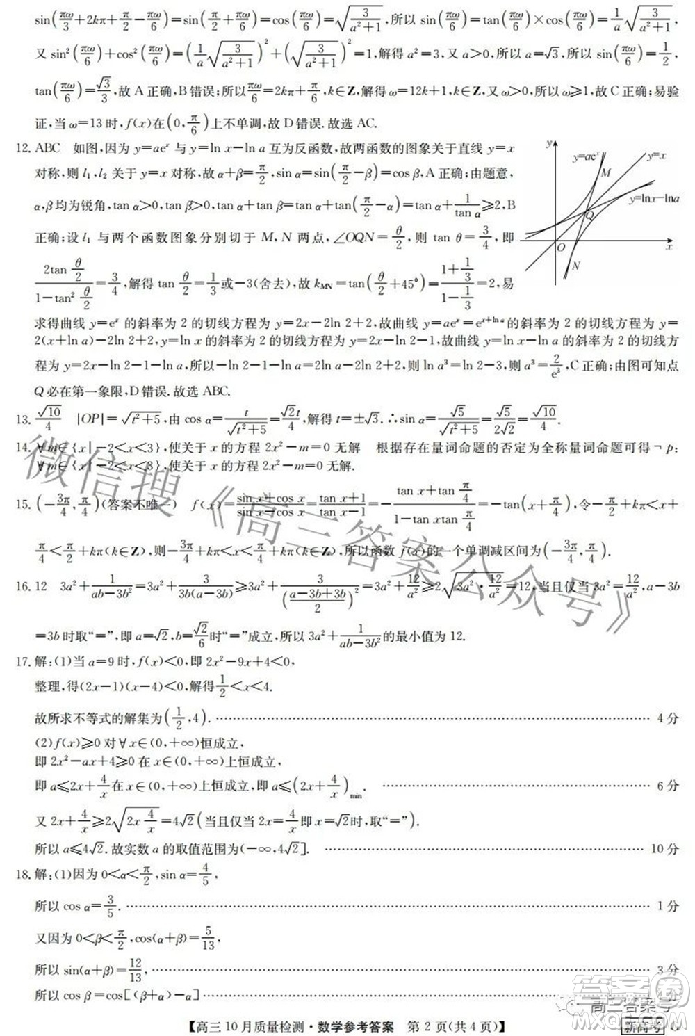2023屆九師聯(lián)盟新高考高三10月質(zhì)量檢測(cè)鞏固卷數(shù)學(xué)試題及答案