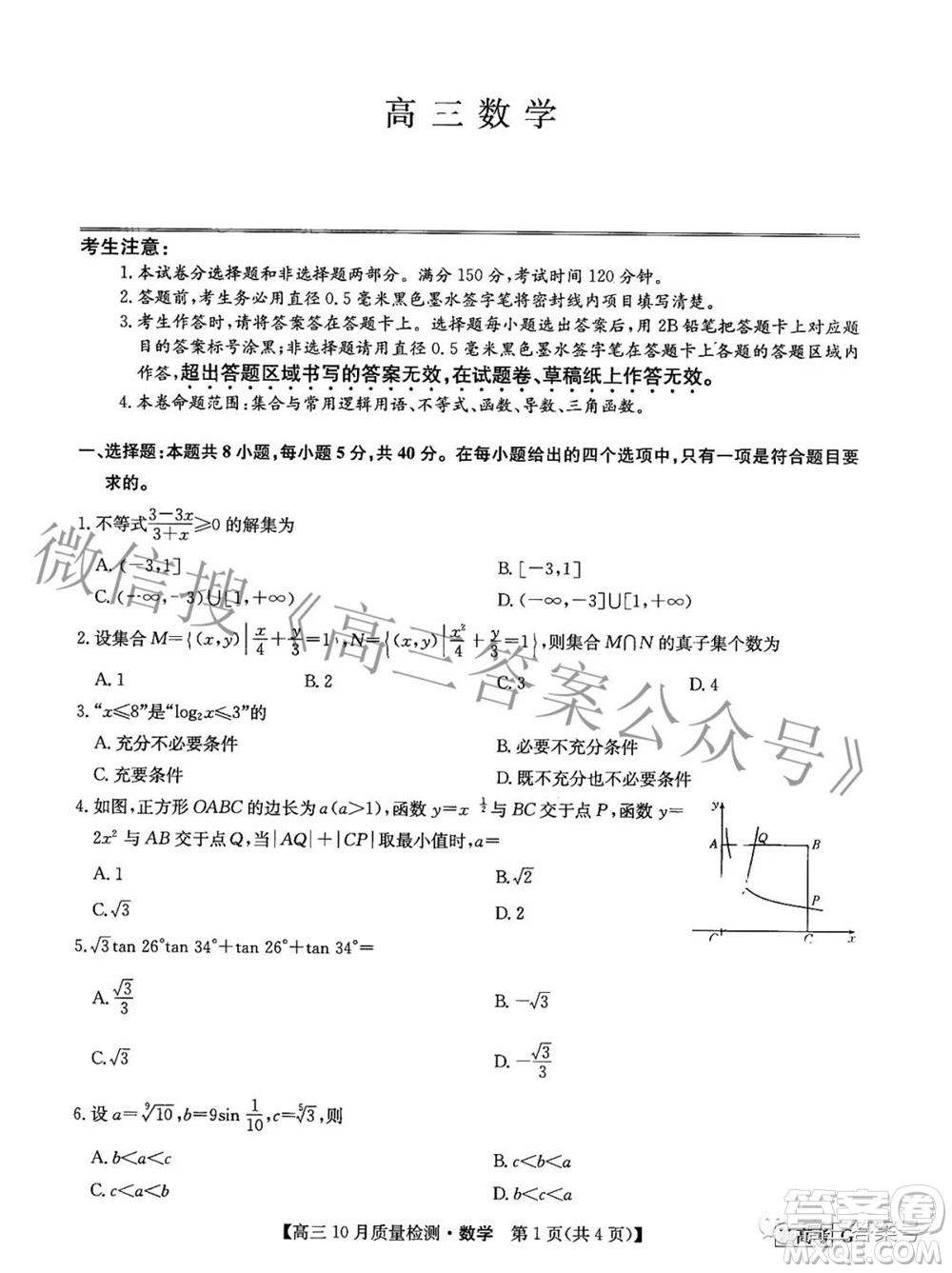 2023屆九師聯(lián)盟新高考高三10月質(zhì)量檢測(cè)鞏固卷數(shù)學(xué)試題及答案