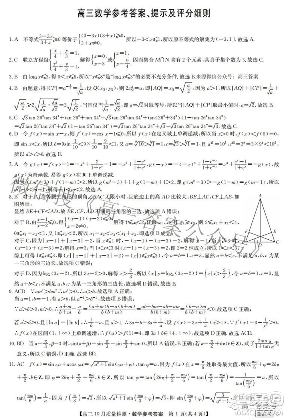 2023屆九師聯(lián)盟新高考高三10月質(zhì)量檢測(cè)鞏固卷數(shù)學(xué)試題及答案