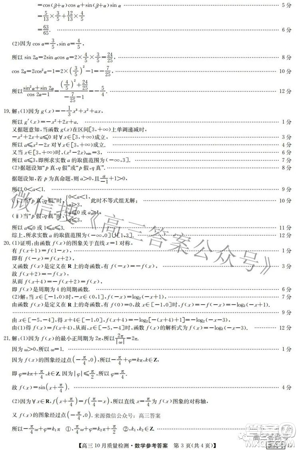 2023屆九師聯(lián)盟新高考高三10月質(zhì)量檢測(cè)鞏固卷數(shù)學(xué)試題及答案