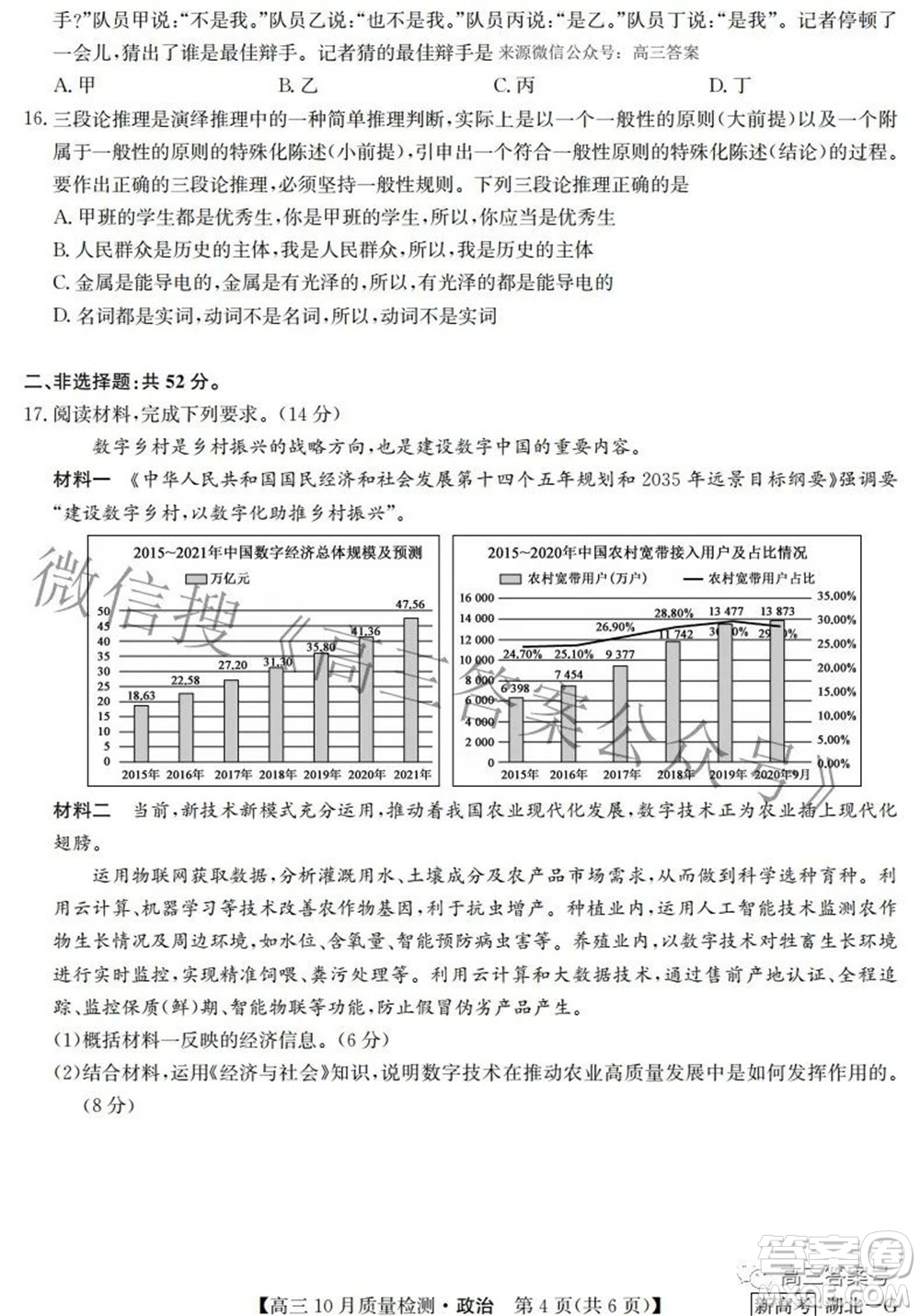 2023屆九師聯(lián)盟新高考高三10月質量檢測鞏固卷政治試題及答案