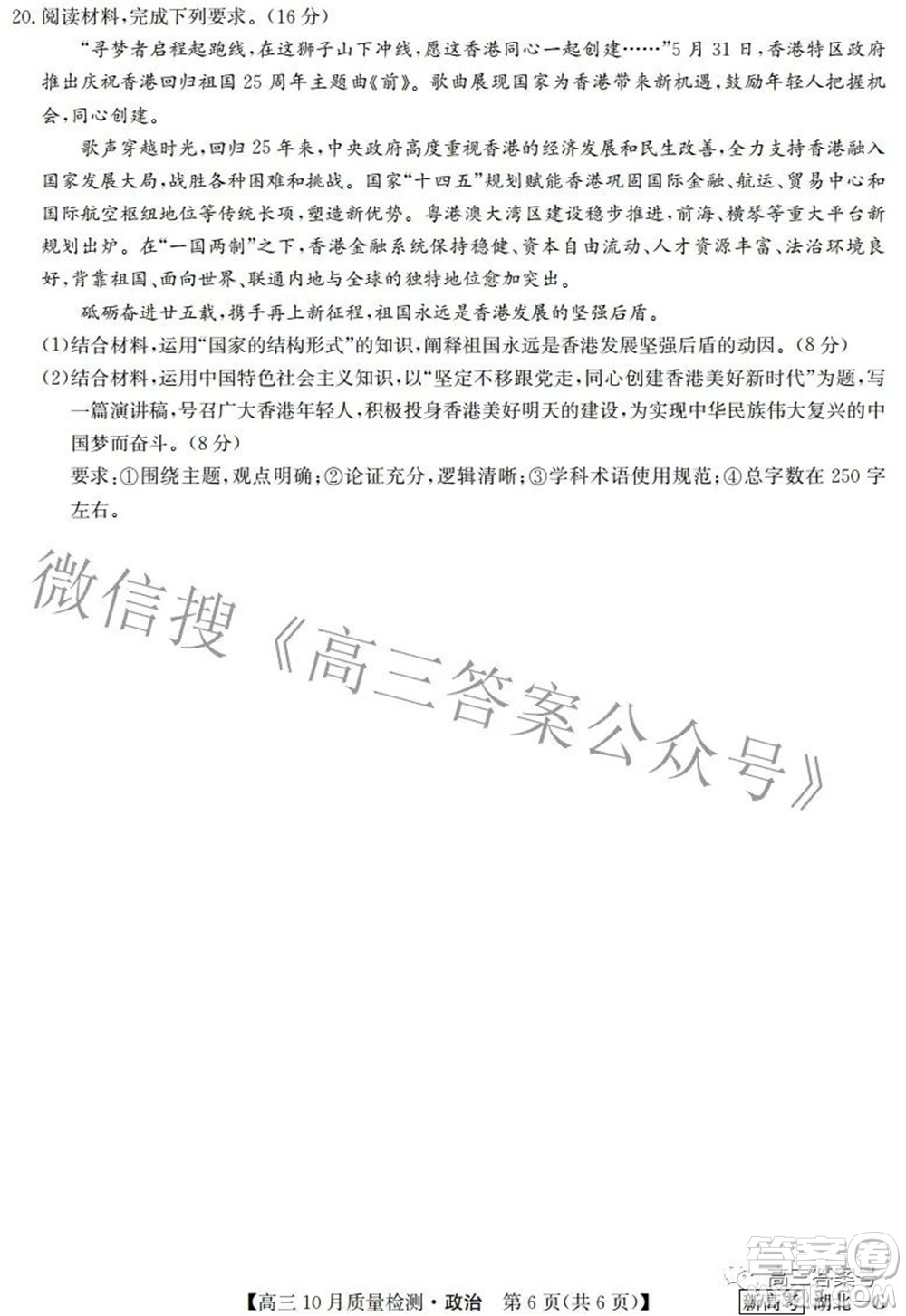 2023屆九師聯(lián)盟新高考高三10月質量檢測鞏固卷政治試題及答案