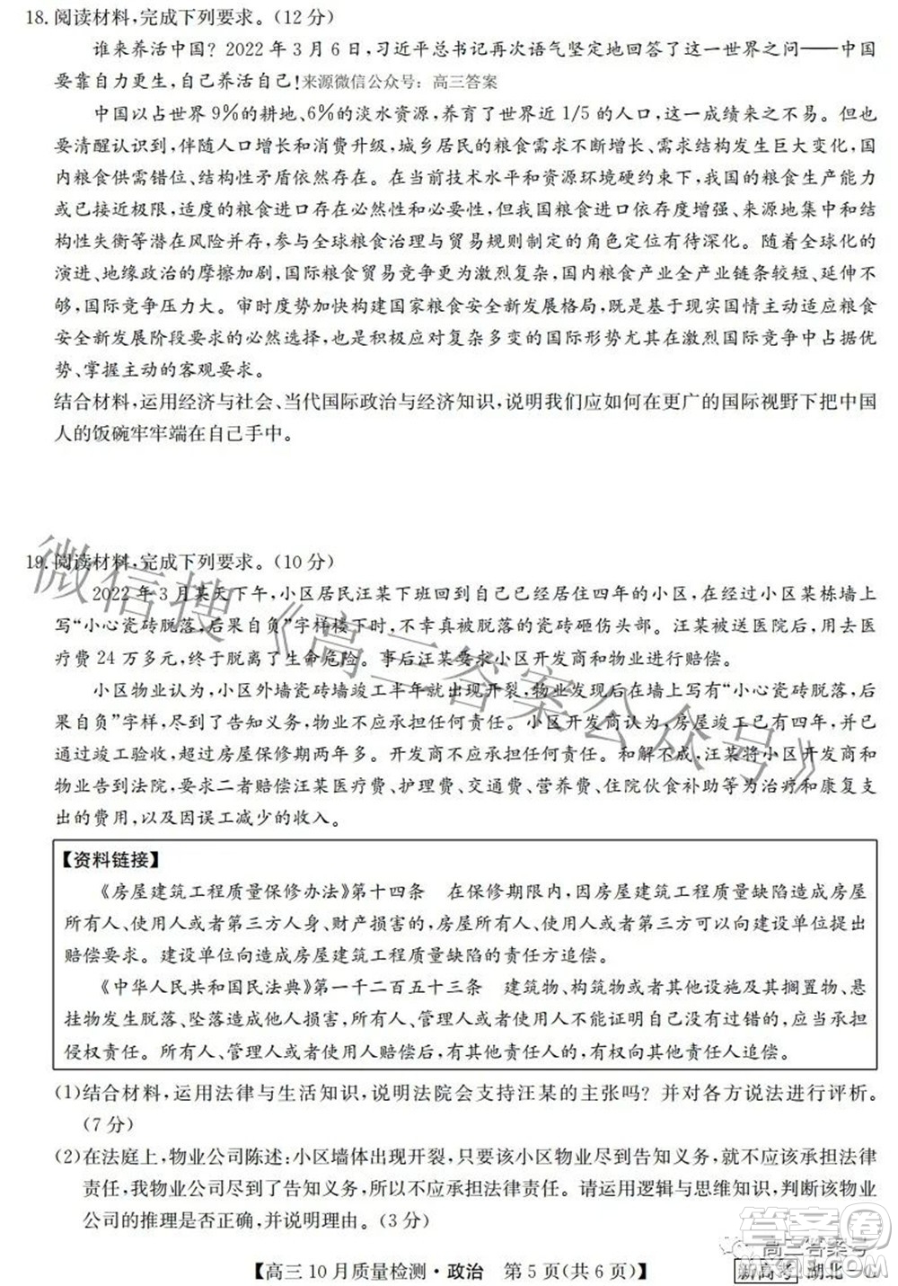 2023屆九師聯(lián)盟新高考高三10月質量檢測鞏固卷政治試題及答案