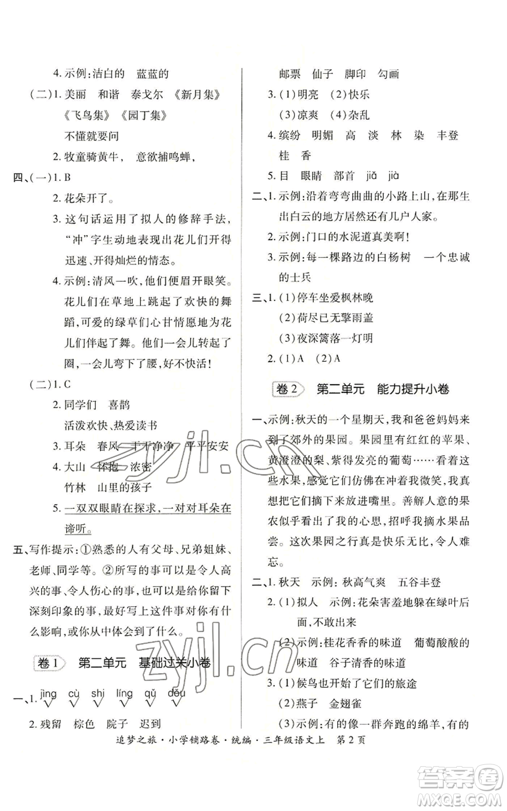 天津科學(xué)技術(shù)出版社2022追夢之旅鋪路卷三年級上冊語文人教版河南專版參考答案