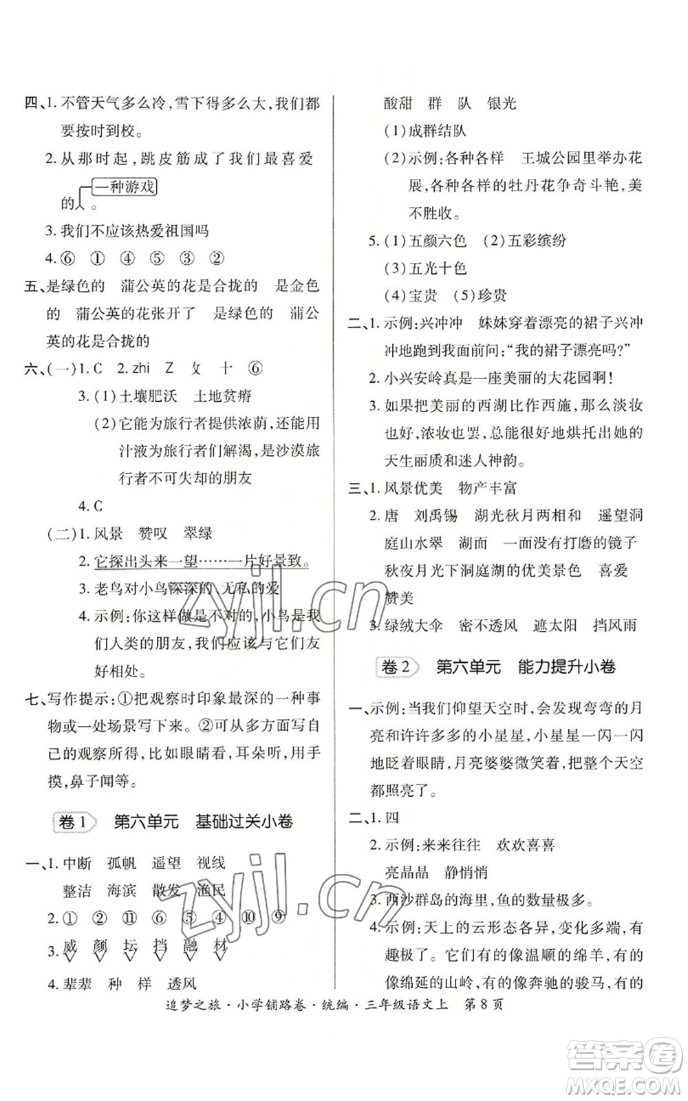 天津科學(xué)技術(shù)出版社2022追夢之旅鋪路卷三年級上冊語文人教版河南專版參考答案