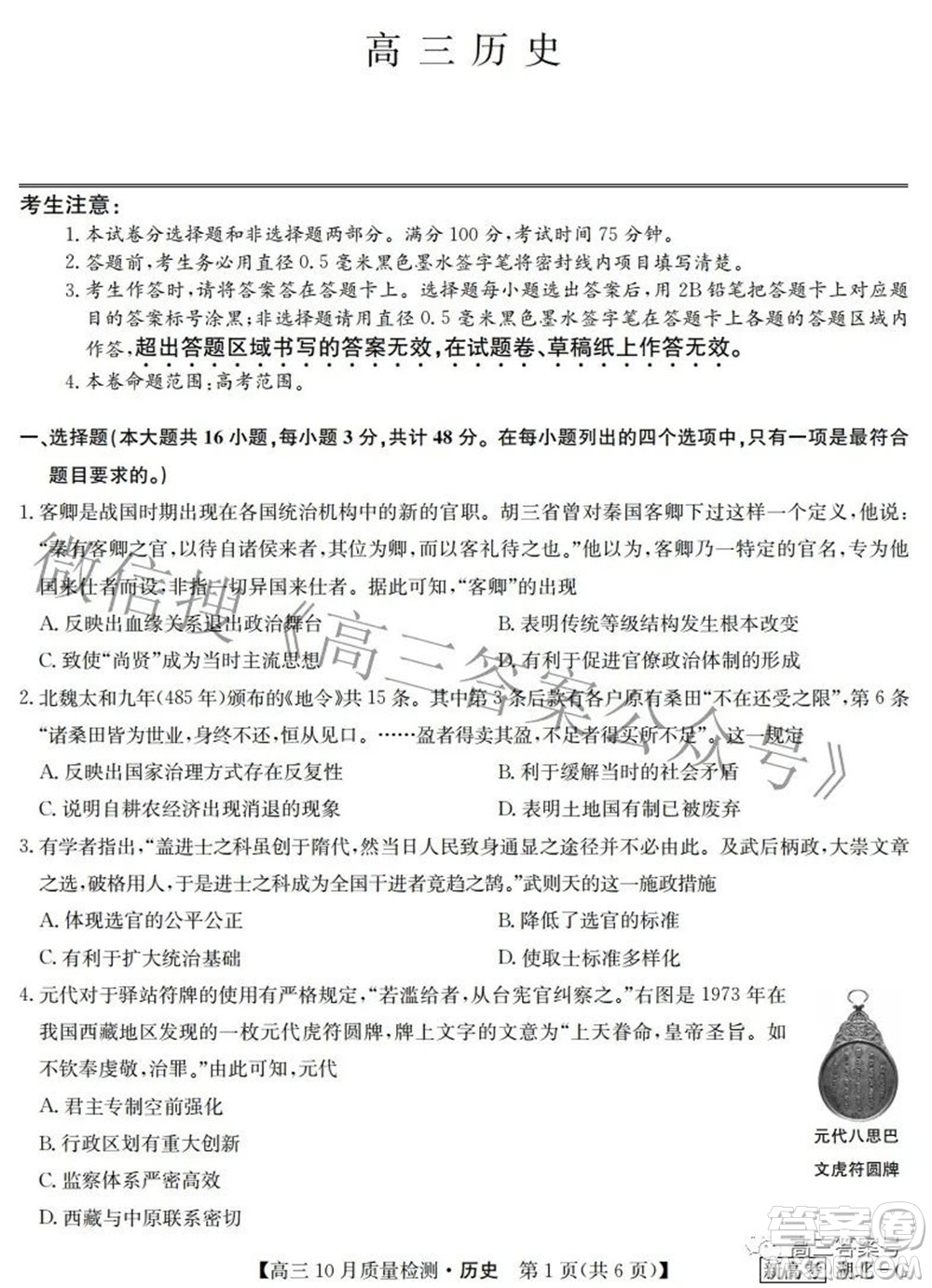 2023屆九師聯(lián)盟新高考高三10月質(zhì)量檢測(cè)鞏固卷歷史試題及答案