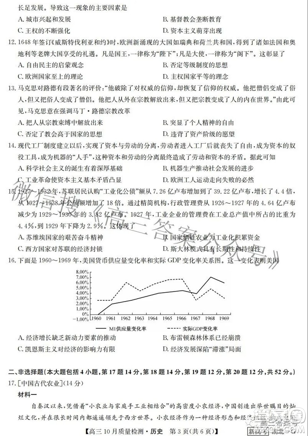 2023屆九師聯(lián)盟新高考高三10月質(zhì)量檢測(cè)鞏固卷歷史試題及答案